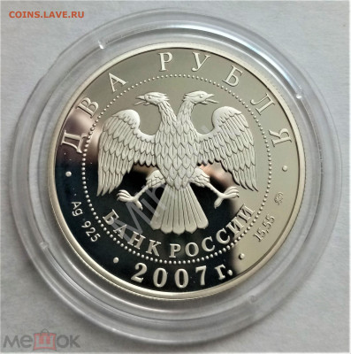 2 рубля 2007 ммд (Леонард Эйлер) до 22.06.25 22-00 МСК - 02