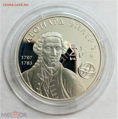 2 рубля 2007 ммд (Леонард Эйлер) до 22.06.25 22-00 МСК - 01