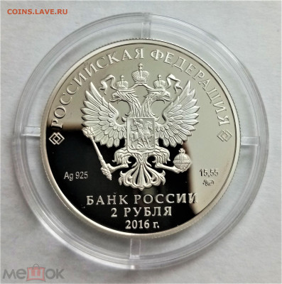 2 рубля 2016 ммд (С.С.Прокофьев) до 23.06.25 22-00 МСК - 02