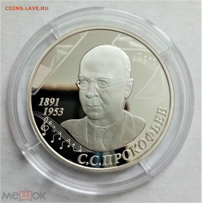 2 рубля 2016 ммд (С.С.Прокофьев) до 23.06.25 22-00 МСК - 01