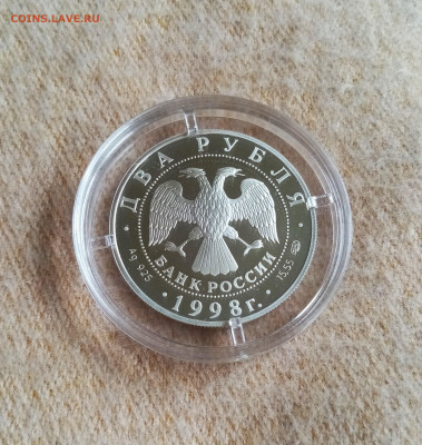 2 рубля 1998 спмд (К.С.Станиславский - На дне) до 23.06.25 - 02