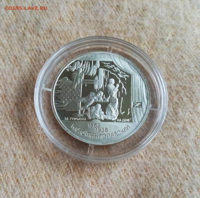 2 рубля 1998 спмд (К.С.Станиславский - На дне) до 23.06.25 - 01