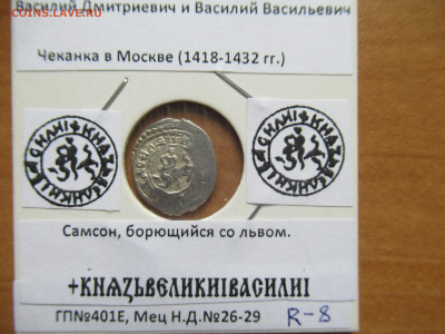 ВД и ВВ денга Самсон со львом. до 26.06.25.  22.00 мск - IMG_4364.JPG