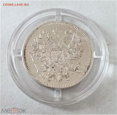 20 копеек 1872 СПБ HI до 23.06.25 22-00 МСК - 02