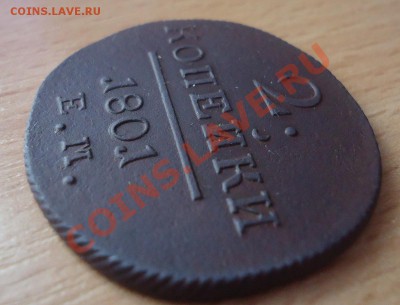 5коп 1792 АМ и 2 коп 1801 ЕМ до 18.02.12г до 22-00 по МСК - DSC03105_cr