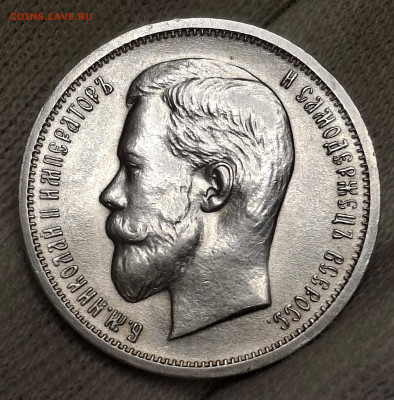 50 копеек 1912 года ЭБ до 22.6.22.00 - 20250615_221909