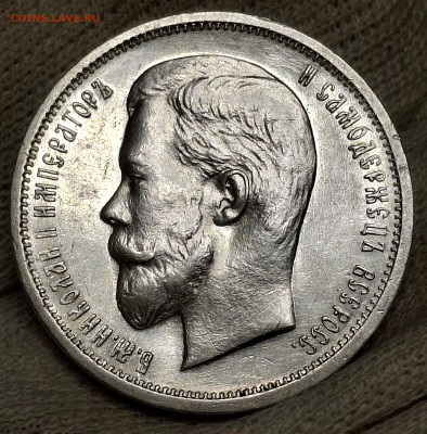 50 копеек 1913 года ВС до 22.6.22.00 - 20250615_221947