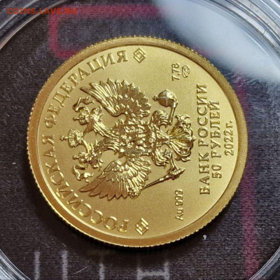 50 рублей 2022г спмд Георгий Победоносец до 19.06.25 22:00 - 8
