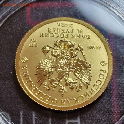 50 рублей 2022г спмд Георгий Победоносец до 19.06.25 22:00 - 7