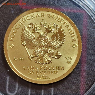 50 рублей 2022г спмд Георгий Победоносец до 19.06.25 22:00 - 5