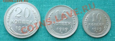 Советский билон 1929г. до 17.02.12г. 22-00 мск. - P1040858.JPG