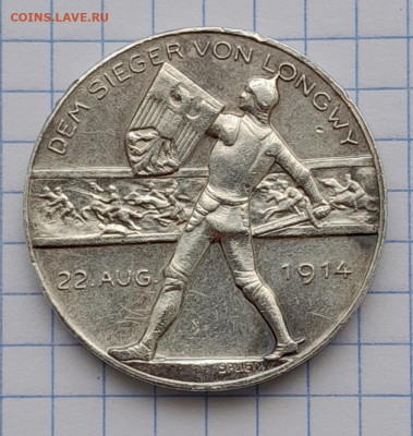 Медаль Германия 1914, обсуждение, оценка. - 20250617_140859
