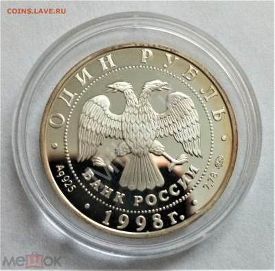 1 рубль 1998 ммд ПРУФФ (Всемирные юн. игры. Гимнастика) - 02