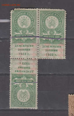 СССР 1923 100 рублей ( гербовая марка -сцепка 3м ) до 23 06 - 328