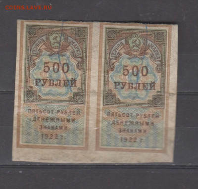 СССР 1922 500 рублей  (гербовая марка -1 выпуск; сцепка 2шт) - 329