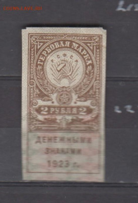 СССР 1923 2 рубля ( гербовая марка ) до 23 06 - 332