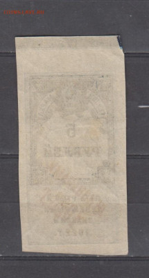 СССР 1923 5 рублей ( гербовая марка -2 выпуск) до 23 06 - 333а