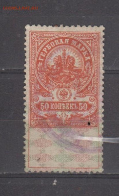 Россия 1905-18 50 копеек ( гербовая марка) до 23 06 - 335