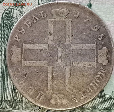 Рубль 1798 СМ - МБ до 23.06.25 22.00 мск - 11-min