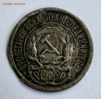 10 копеек 1923 г. до 21.06.25 г. 22:00 по мскв. - IMG_6781