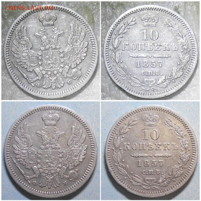 10 копеек 1857 До 23.06.25 в 22.00мск - митимит
