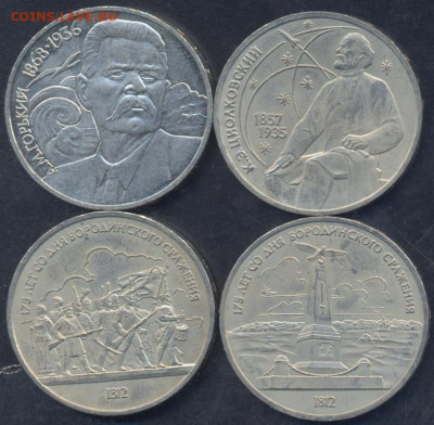 СССР 1 рубль 1987-88 г. Лот 4 монеты.19.06.2025 г. 22 -00 МС - СССР1