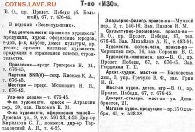 Товарищество ИЗО с номером, на оценку - изо