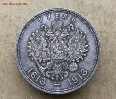 1 Рубль 300 Лет Дома Романовых до 26.06 в 22-00 - IMG_20250617_154631