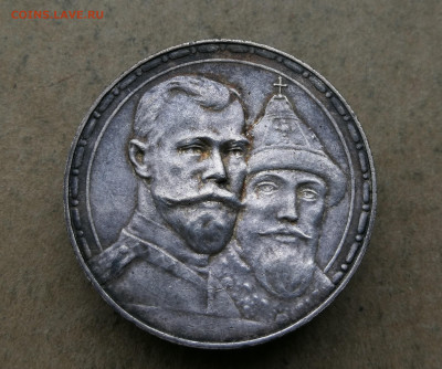 1 Рубль 300 Лет Дома Романовых до 26.06 в 22-00 - IMG_20250617_154540