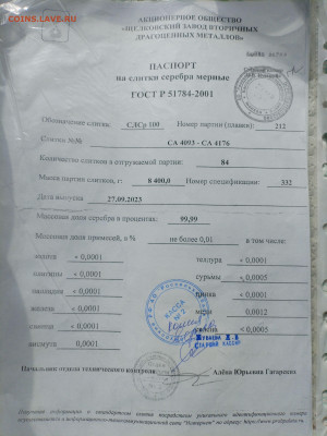 На оценку слитки серебра 50 гр с сертификатами - IMG_20250618_072056