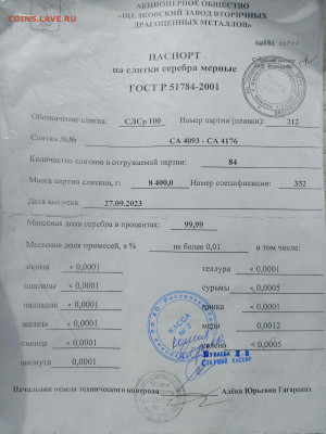 На оценку слитки серебра 50 гр с сертификатами - IMG_20250618_072051