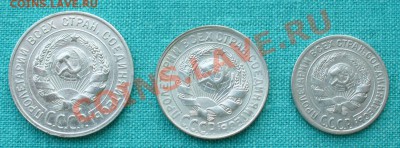 Советский билон 1928г. до 17.02.12г. 22-00 мск. - P1040862.JPG