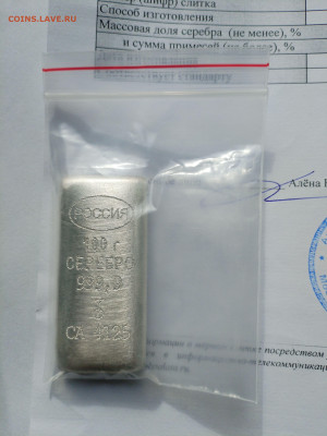 На оценку слитки серебра 50 гр с сертификатами - IMG_20250618_072034