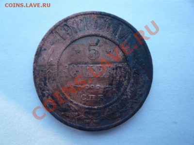 1,2,3,5 коп. 1911 г. до 17.02.12 г. 22.00 мск - P1080749.JPG