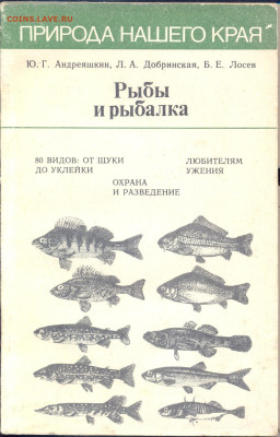 "Рыбы и рыбалка" 1988г. - рыбы и рыбалка