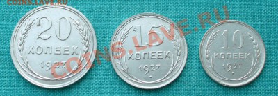 Советский билон 1927г. до 17.02.12г.  22-00 мск. - P1040863.JPG