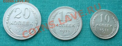 Советский билон 1925 г. до 17.02.12г.  22-00 мск. - P1040865.JPG
