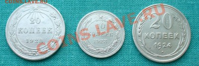 Советский билон 1923 и 1924гг. до 17.02.12г. 22-00 мск. - P1040867.JPG