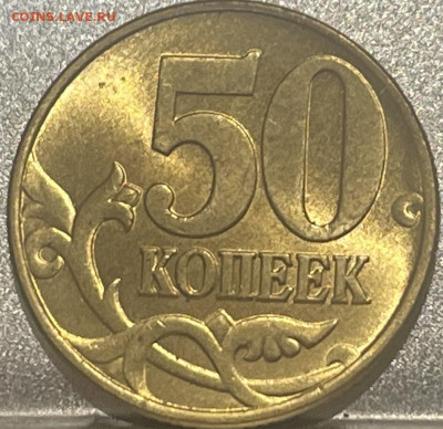 50 копеек 1997г ИИД (Мешковая) До 20.06. В22-00 МСК - FullSizeRender - 2025-06-18T114754.841