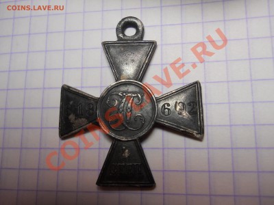 Крест 4 степени (георгиевский) - DSCN2982