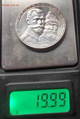 1 рубль 1913 год 300 летие - IMG_20250610_083738