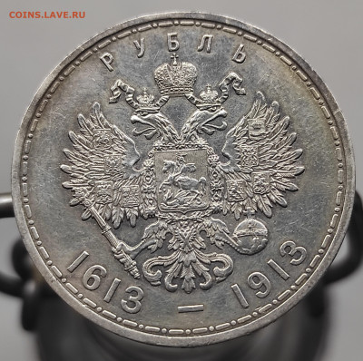 1 рубль 1913 год 300 летие - IMG_20250610_083830