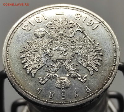 1 рубль 1913 год 300 летие - IMG_20250610_083847