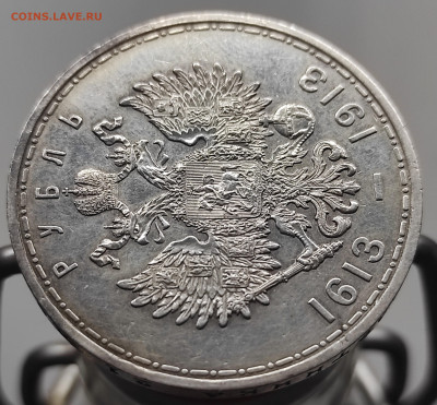 1 рубль 1913 год 300 летие - IMG_20250610_083842