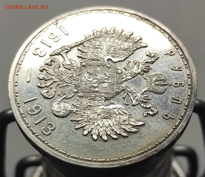 1 рубль 1913 год 300 летие - IMG_20250610_083837
