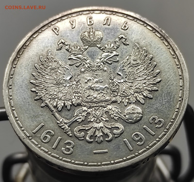 1 рубль 1913 год 300 летие - IMG_20250610_083832