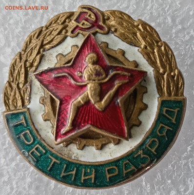 Третий разряд СССР т. м., без гайки 22.06.25. 22:00 МСК - IMG_20250618_144200_edit_78654714819841