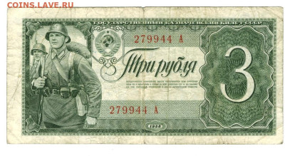 3 рубля 1938 г.(однолитетерная) до 24.06.2025 г в 22-00 - 3 руб 1938