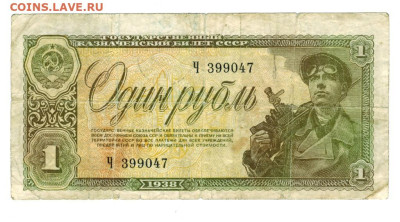 1 рубль 1938 г.(однолитетерная) до 24.06.2025 г в 22-00 - 1 руб 1938