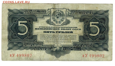 5 рублей 1934 года до 24.06.2025 г в 22-00 по Москве - 5 руб 1934